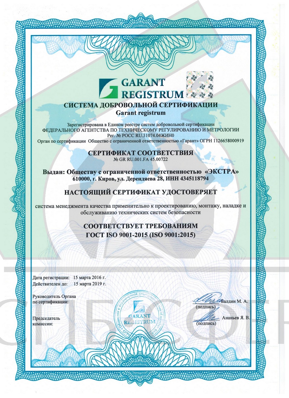 Сертификат соответствия ГОСТ ISO 9001-2015